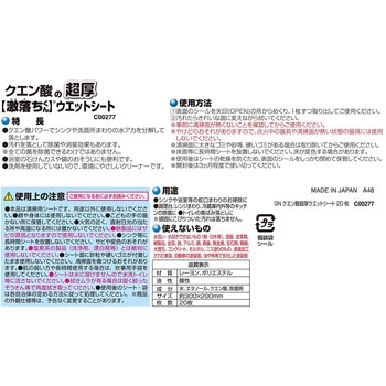 激おちくん クエン酸お掃除シート LEC(レック)