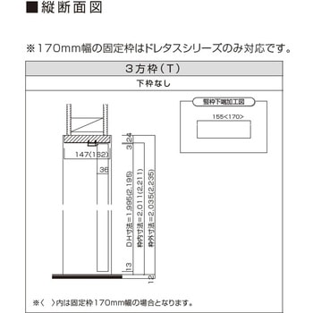 片開きドア用固定枠 155幅 ウッドワン