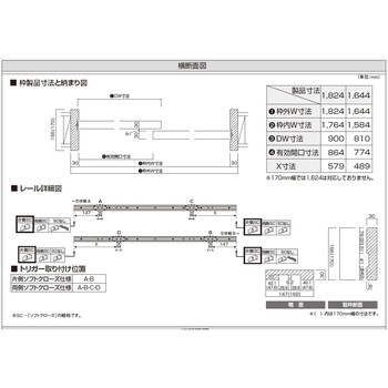 引違い戸用固定枠 155幅 ウッドワン