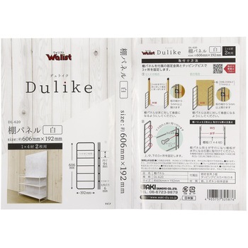 Dulike(デュライク) 棚パネル WAKI