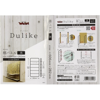 Dulike(デュライク) 棚パネル WAKI