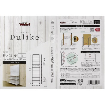 Dulike(デュライク) 棚パネル WAKI