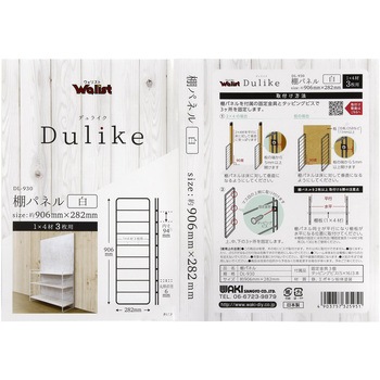 Dulike(デュライク) 棚パネル WAKI