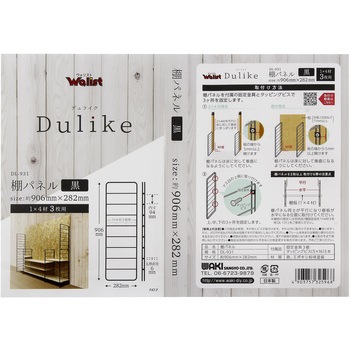 Dulike(デュライク) 棚パネル WAKI