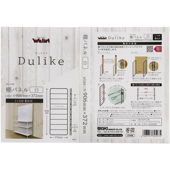 Dulike(デュライク) 棚パネル WAKI