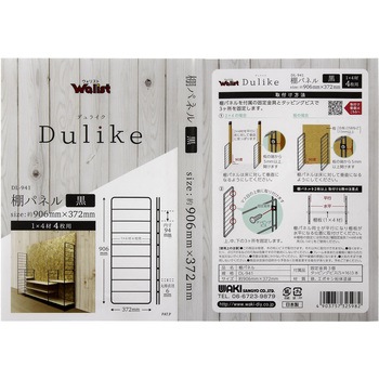 Dulike(デュライク) 棚パネル WAKI