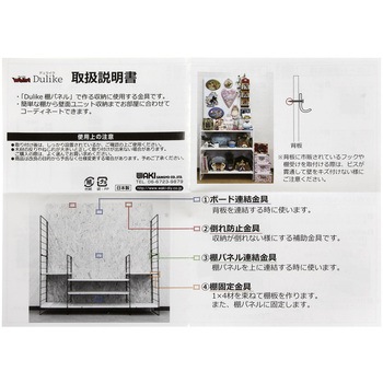 Dulike(デュライク) 棚パネル連結金具 WAKI