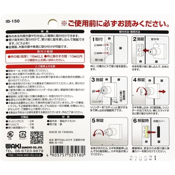 扉や引出しのカギ! WAKI