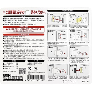 扉や引出しのカギ! WAKI