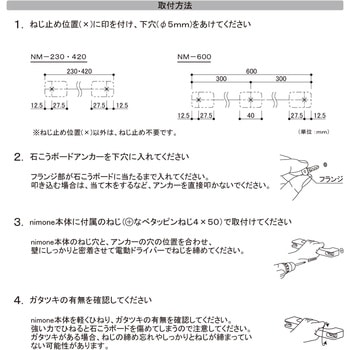 nimone (ニモネ)専用 石こうボードアンカー マツ六