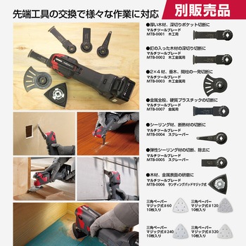 マルチツール 京セラ(旧RYOBI電動工具)