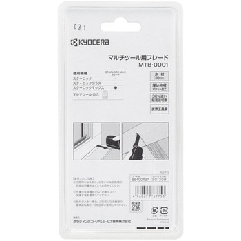 マルチツールブレード 木工用 - 京セラインダストリアルツールズ(旧:リョービ)