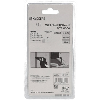 マルチツールブレード スクレーパー 京セラインダストリアルツールズ(旧:リョービ)