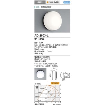 AD-2603-L 屋外ウォールライト 山田照明 LEDユニット交換型 電球色 