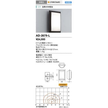 AD-2679-L 屋外ウォールライト 山田照明 LED電球 消費電力4.2W ...