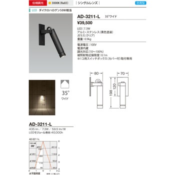 AD-3211-L EH[CgEOX|bgCg RcƖ LEĎ^ d7.3W dF 70178238