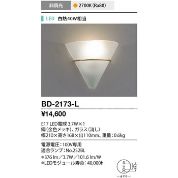 BD-2173-L ブラケットライト 山田照明 (LED)電球色 調光不可 2700K