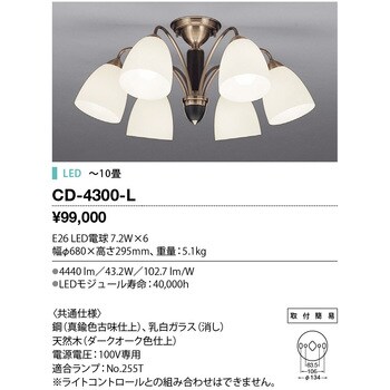 CD-4300-L シャンデリア 1個 山田照明 【通販サイトMonotaRO】