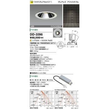 DD-3396 調光・調色ダウンライト 1個 山田照明 【通販サイトMonotaRO】