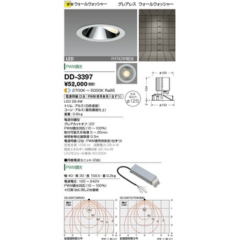 調光・調色ダウンライト 山田照明