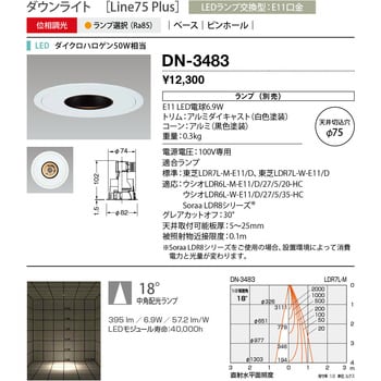 DN-3483 ダウンライト 1個 山田照明 【通販サイトMonotaRO】