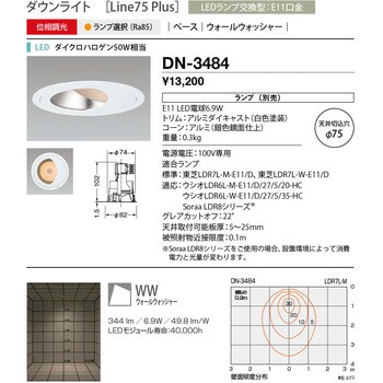 DN-3484 ダウンライト 1個 山田照明 【通販サイトMonotaRO】