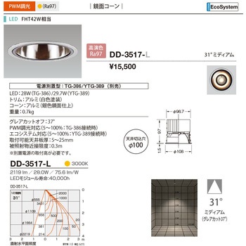 ダウンライト 山田照明