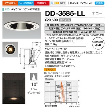 軒下ダウンライト 山田照明