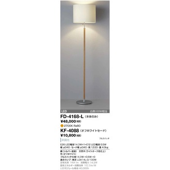 スタンド(本体のみ) 山田照明