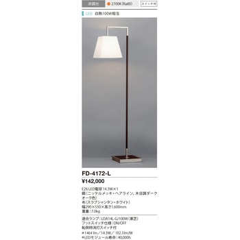 スタンド 山田照明