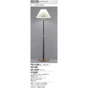 スタンド(本体のみ) 山田照明