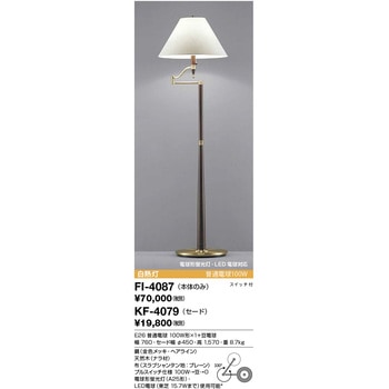 スタンド用セード 山田照明