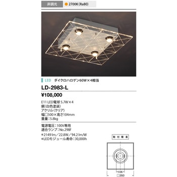 LD-2983-L シーリングライト 1個 山田照明 【通販サイトMonotaRO】