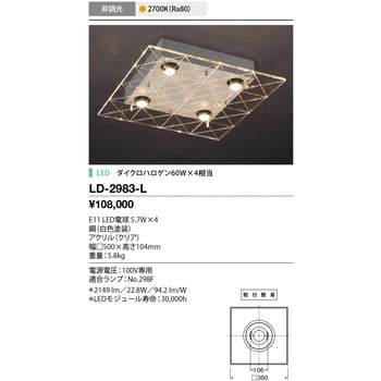 山田照明 シーリング LED LD-2983-L :20230817201205-00330:サン