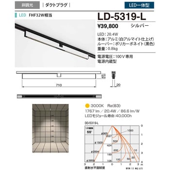 LD-5319-L ダクトライティング・ベースライト 1個 山田照明 【通販