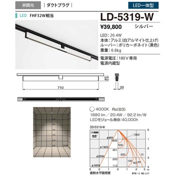 LD-5319-W ダクトライティング・ベースライト 山田照明 70183147