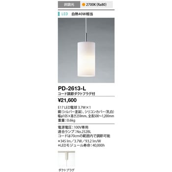 PD-2613-L ペンダントライト 山田照明 従来光源:白熱40W相当 (LED)電球