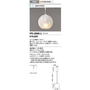 PD-2689-L ペンダントライト・和風対応商品 1個 山田照明 【通販サイト