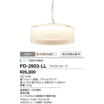 山田照明 ペンダントライト ダクトプラグ仕様 PD-2903-LL-