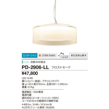 PD-2906-LL ペンダントライト 1個 山田照明 【通販サイトMonotaRO】