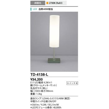 TD-4138-L スタンド 山田照明 光源E17 LED電球 4.2W×1 - 【通販