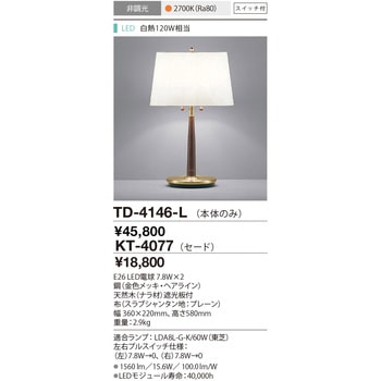 スタンド(本体のみ) 山田照明