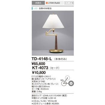 スタンド(本体のみ) 山田照明