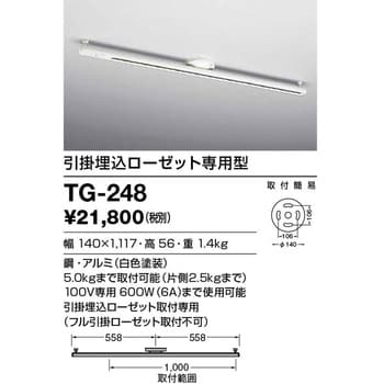 山田照明 取付簡易型ライティングダクト TG-248-