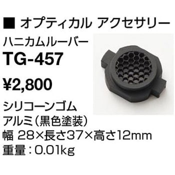 オプション ハニカムルーバー 山田照明