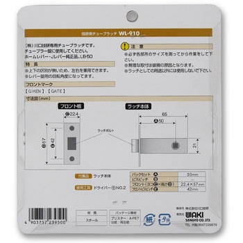 チューブラッチ Fタイプ WAKI(和気産業)