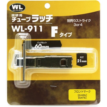チューブラッチ Fタイプ WAKI(和気産業)