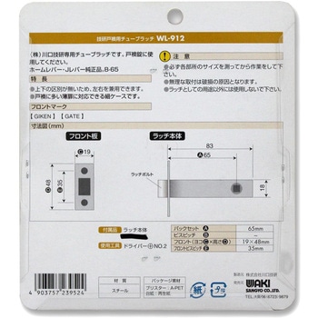 チューブラッチ Gタイプ WAKI(和気産業)
