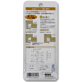 WL954 調整ストライク タイプ4 1個 WAKI 【通販モノタロウ】