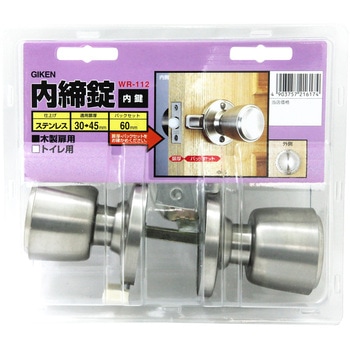 内締錠 ステンレスノブ - WAKI